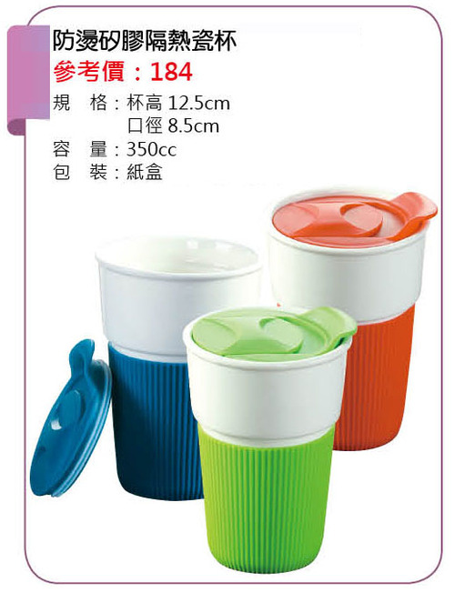 防燙矽膠耐熱瓷杯產品圖
