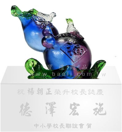 MW313 喜福臨門  |藝品擺設 / 獎座|琉璃系列
