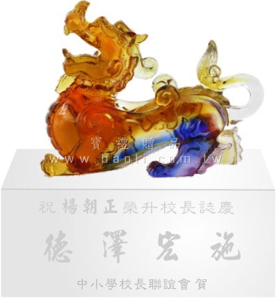 MW318 招財貔貅  |藝品擺設 / 獎座|琉璃系列