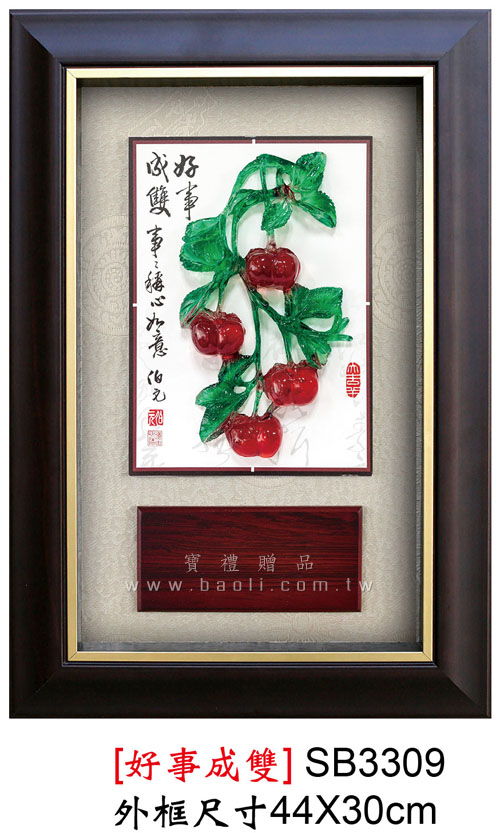 SB3309 好事成雙  |藝品擺設 / 獎座|掛飾系列