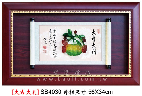 SB4030 大吉大利  |藝品擺設 / 獎座|掛飾系列