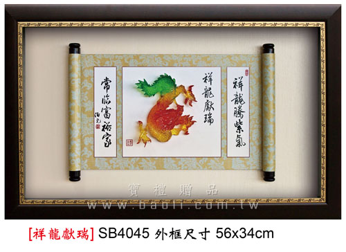 SB4045 祥龍獻瑞  |藝品擺設 / 獎座|掛飾系列