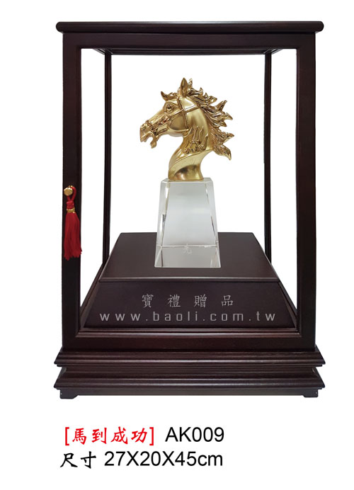 AK009 馬到成功  |藝品擺設 / 獎座|櫥框擺飾