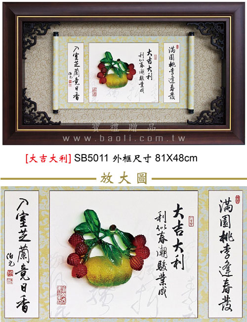 SB5011 大吉大利  |藝品擺設 / 獎座|掛飾系列