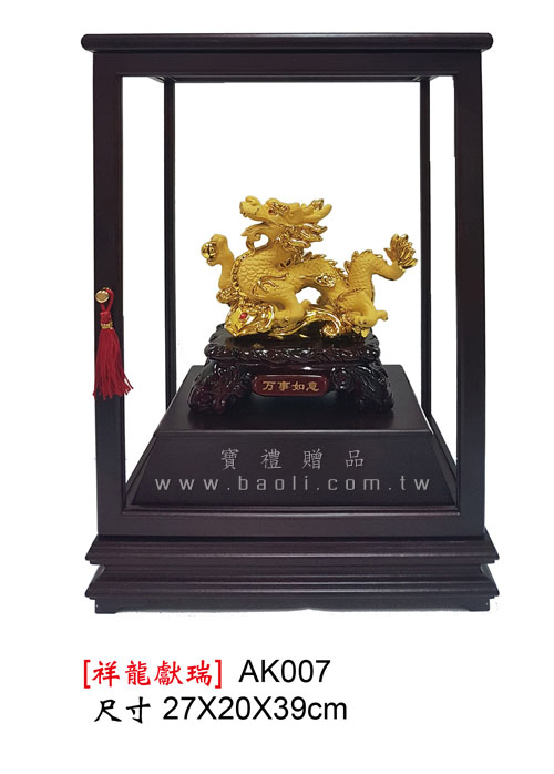 AK007 祥龍獻瑞  |藝品擺設 / 獎座|櫥框擺飾