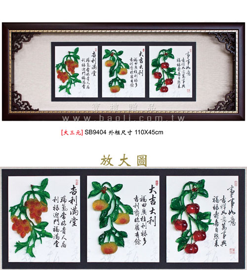 SB9404 大三元  |藝品擺設 / 獎座|掛飾系列