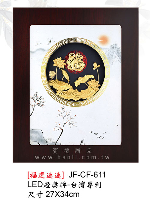 JFCF611 福運連連  |預算搜尋|3000元以上