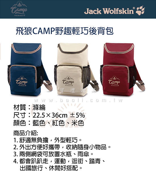 飛狼Camp野趣輕巧後背包  |預算搜尋|100~300元