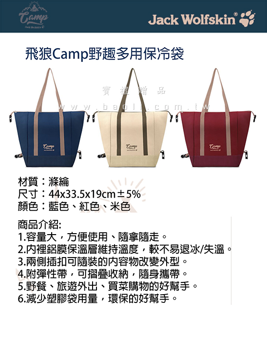 飛狼Camp野趣多用保冷袋  |預算搜尋|100~300元