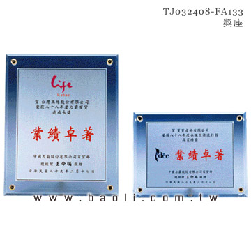 壓克力獎牌  |藝品擺設 / 獎座|造型獎座