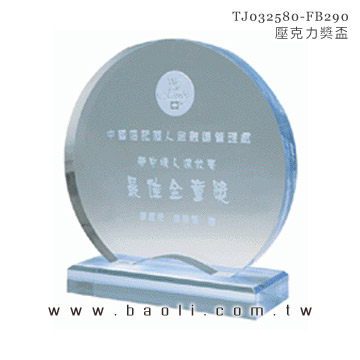 壓克力獎座  |藝品擺設 / 獎座|造型獎座