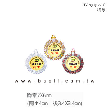 榮耀胸章  |藝品擺設 / 獎座|榮耀獎牌