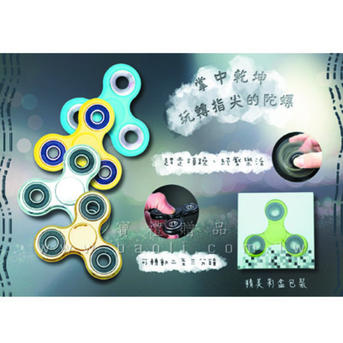 指間陀螺  |預算搜尋|30~50元