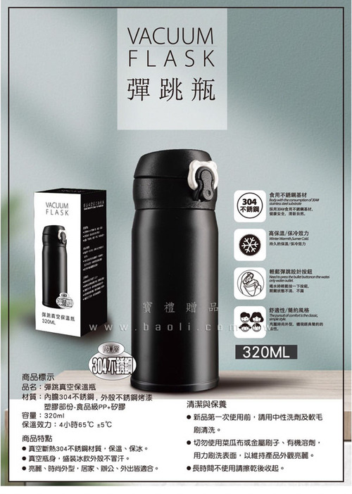 跳真空保溫瓶 320ml  |預算搜尋|100~300元