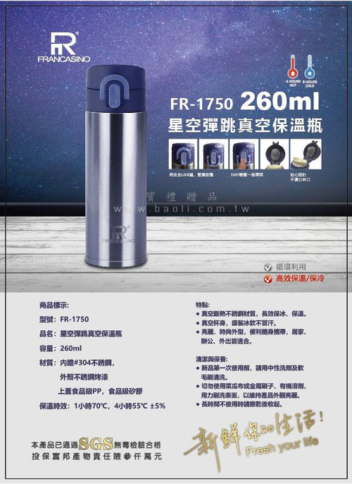 星空彈跳真空保溫瓶 260ml  |預算搜尋|100~300元