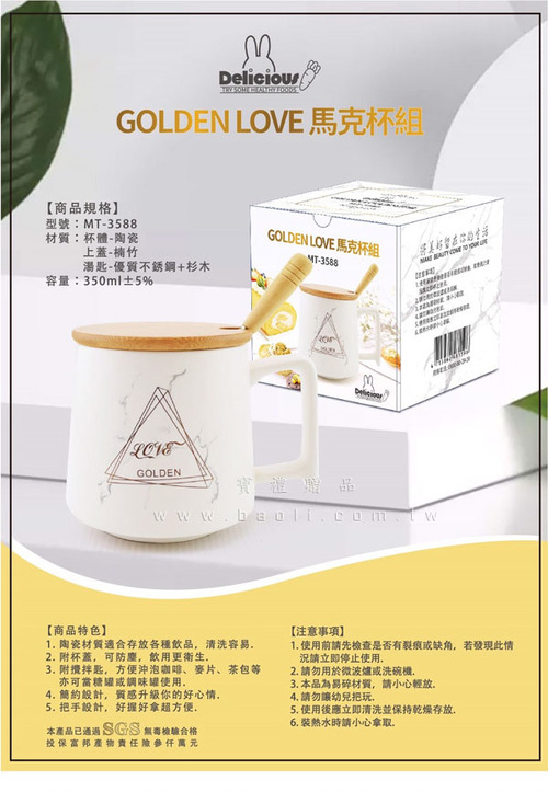 GOLDEN LOVE 馬克杯組  |預算搜尋|100~300元