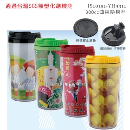 300ml曲線隨身杯  |預算搜尋|50~100元