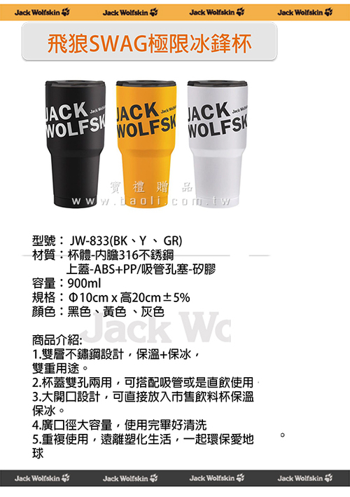 飛狼SWAG極限冰鋒杯  |預算搜尋|100~300元