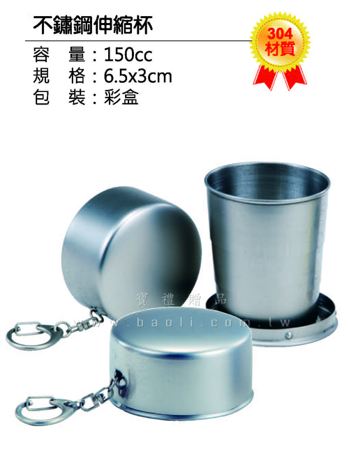 不鏽鋼伸縮杯  |預算搜尋|50~100元