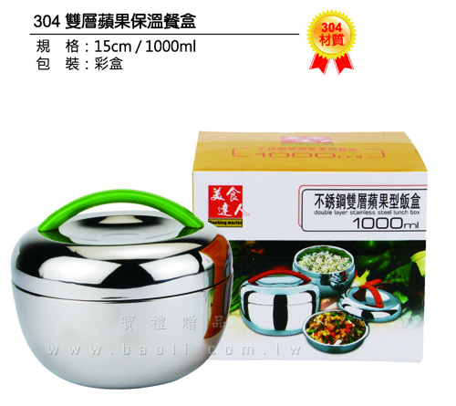 1L雙層蘋果保溫餐盒  |預算搜尋|100~300元