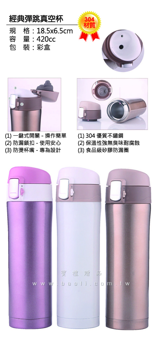 經典彈跳真空杯  |預算搜尋|100~300元