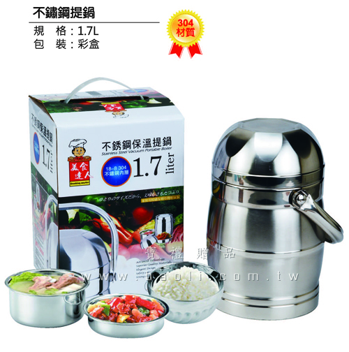 1.7L不鏽鋼保溫提鍋  |預算搜尋|300~500元